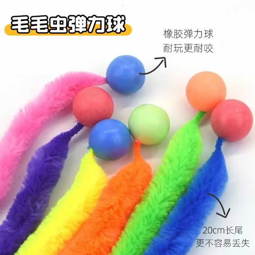 弹力毛毛虫逗猫玩具自嗨解闷幼猫互动追赶球 1个 商品图3