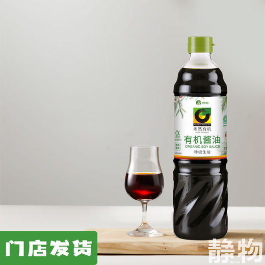 有机酱油900ml｜禾然有机 商品图0