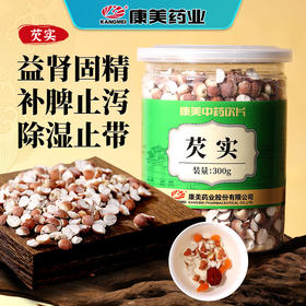 康美药业芡实300g/瓶 鸡头米药食同源康美罐装中药饮片