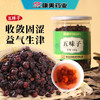 康美药业五味子160g/瓶 罐装中药饮片可搭配黄芪麦冬煮水 商品缩略图0