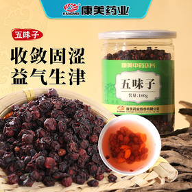康美药业五味子160g/瓶 罐装中药饮片可搭配黄芪麦冬煮水