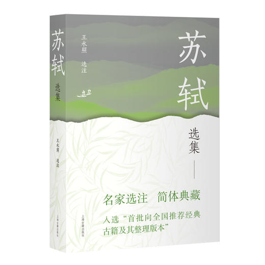 苏轼选集 商品图0