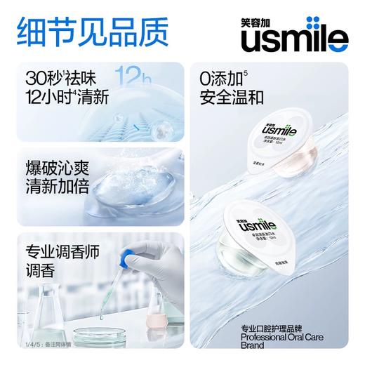 usmile笑容加清新漱口水12ml*20 商品图2