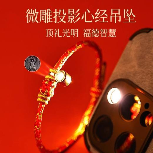【普陀山 · 本命年】十二生肖红绳男女款 ·2026丙午赤马年十二生肖守护款-观世音菩萨 商品图3