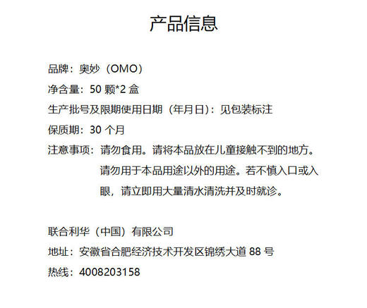 奥妙（OMO）自然工坊白桃护色洗衣凝珠 50颗*2盒 商品图7