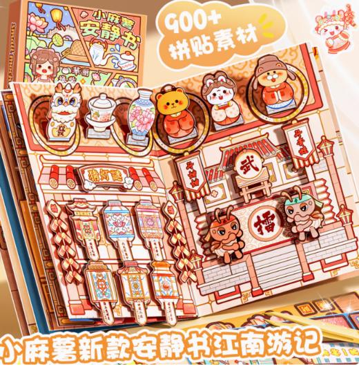 【种草】小麻薯安静书 新款免裁剪儿童手账帐立体书 特价 （仅限自提） 商品图2