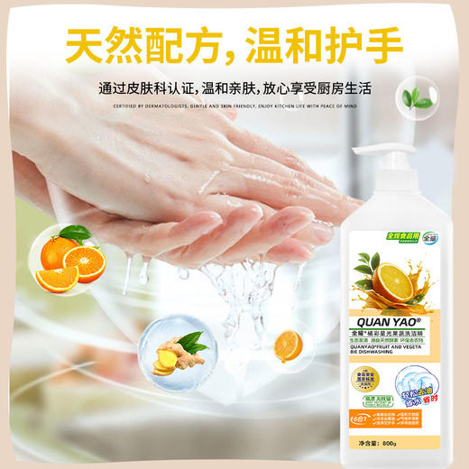 洗洁精 强力去重油无残留 食品家用级果蔬清洗剂 厨房去污清洁洗碗液 商品图2