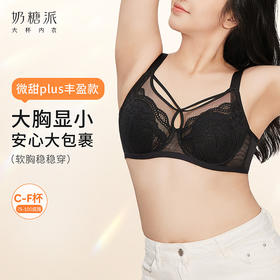 [微甜丰盈款]大胸显小全罩杯性感蕾丝防凸点显瘦软胸大底围内衣女