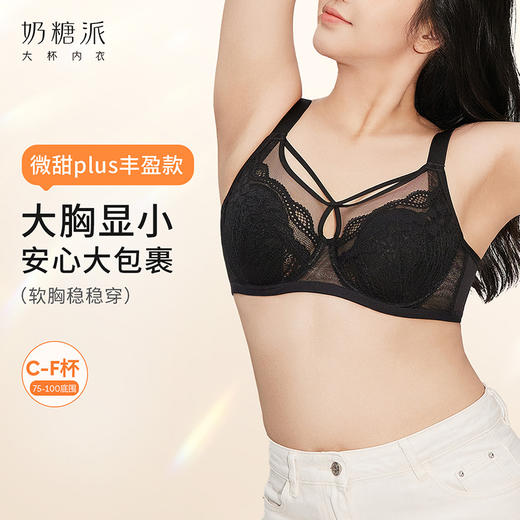 [微甜丰盈款]大胸显小全罩杯性感蕾丝防凸点显瘦软胸大底围内衣女 商品图0