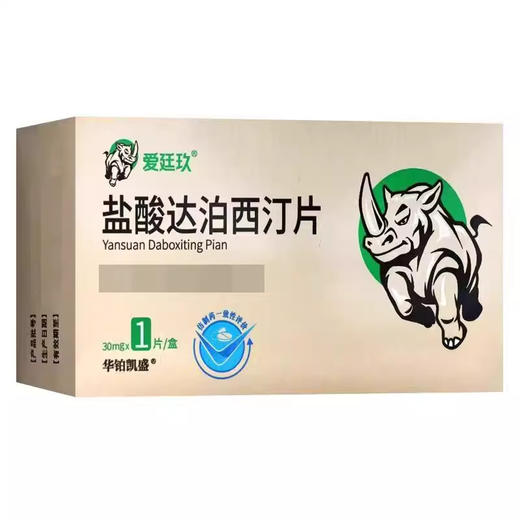 【爱廷玖】盐酸达泊西汀片 30mg*1片/盒 商品图0