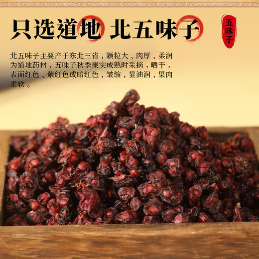 康美药业五味子160g/瓶 罐装中药饮片可搭配黄芪麦冬煮水 商品图2