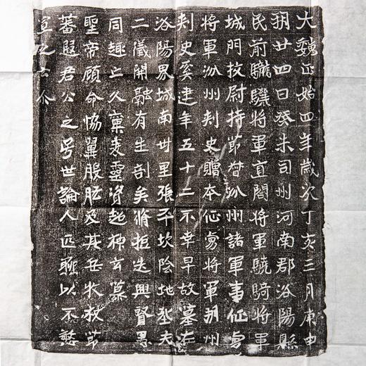 大魏正始四年墓志铭 商品图0