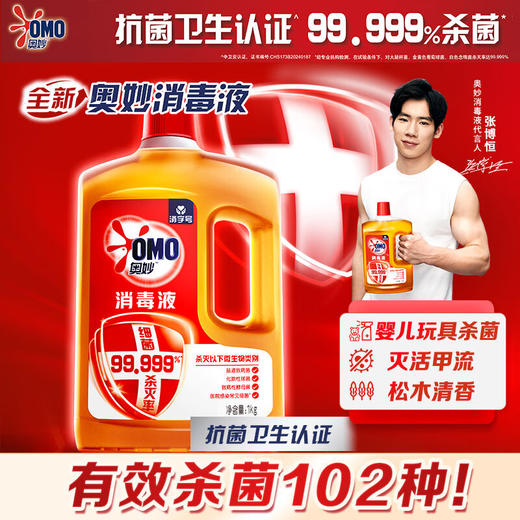 奥妙（OMO）消毒液  1KG 商品图1