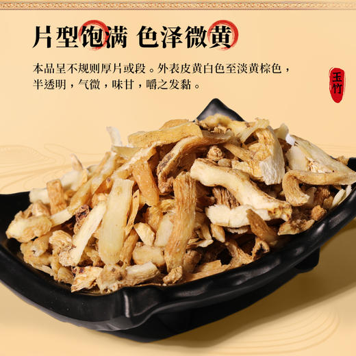 康美药业玉竹150g/瓶  药食同源罐装中药饮片 可搭配党参麦冬沙参煮水 商品图3