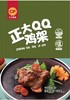 正大奥尔良QQ鸡架3袋 商品缩略图0