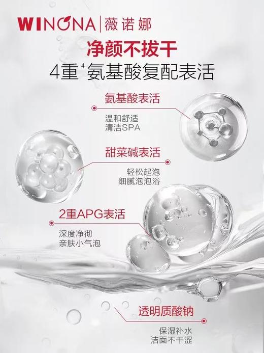 薇诺娜光透皙白洁面乳80g 商品图3