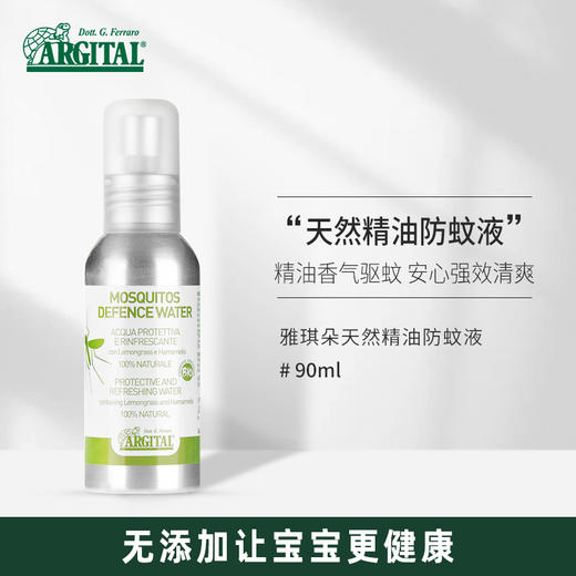 天然精油防蚊液 90ml 全国包邮配送（偏远地区除外） 商品图1