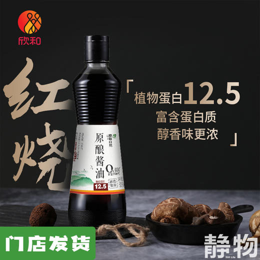 原酿酱油500ml｜遵循自然 商品图0