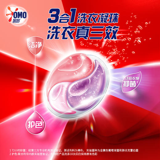 奥妙（OMO）浓缩三合一淡雅樱花香洗衣凝珠 18颗 商品图1
