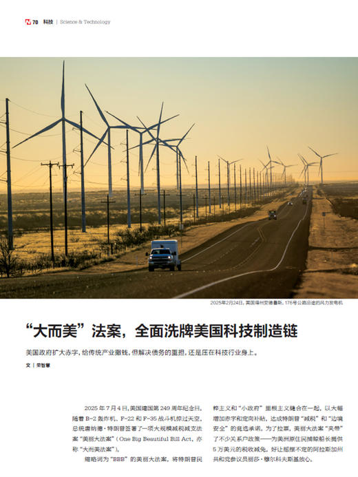 南风窗杂志2025年第15期：全球光伏 通威“王道” 商品图3