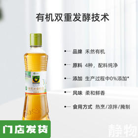 有机米香料酒160ml/500ml｜禾然有机