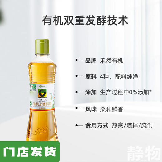 有机米香料酒160ml/500ml｜禾然有机 商品图0