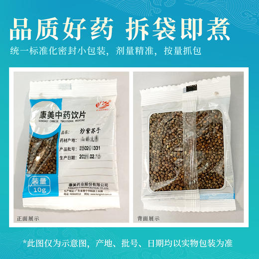 炒紫苏子/炒苏子 康美中药饮片 独立小包装 10g起 商品图5