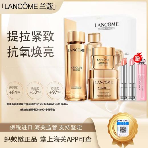 【保税仓直发·全球购·蚂蚁链可扫码溯源】LANCÔME新版兰蔻菁纯三件套（柔肤水150ml+面霜60ml+眼霜20ml）「送迪奥魅惑唇膏001+004中样套盒」 商品图2