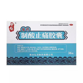 贵舟 制酸止痛胶囊36粒胃痛胃胀嗳气吞酸慢性浅表性胃炎