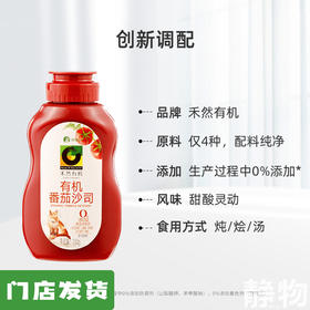 有机番茄沙司330g｜禾然有机