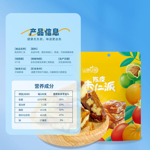 山臻U品枣仁派280g 商品图4