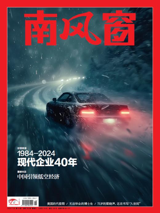 南风窗杂志杂志组合：企业时代路（24年第2期、24年第16期） 商品图1