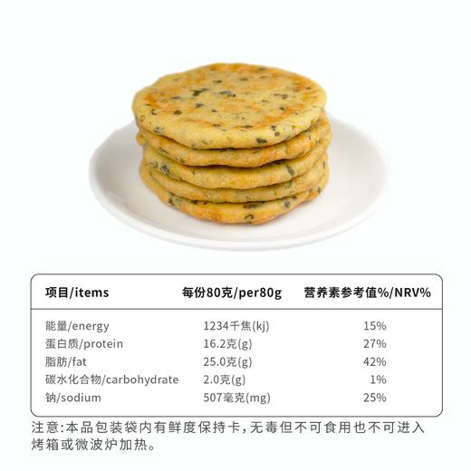 【酮友食品】控糖生酮葱油饼无面粉主食点心碳低代餐无麸质菲糖世家 商品图3