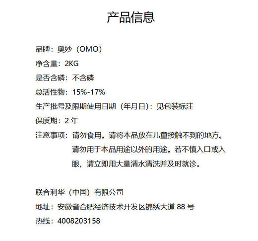 奥妙（OMO）快洗洗衣液 洁净柔软 2KG 商品图7