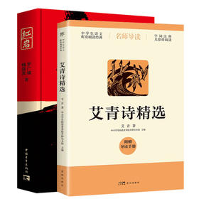 中学生语文配套阅读经典:艾青诗选+朝花夕拾+西游记+昆虫记+水浒传(导读版)