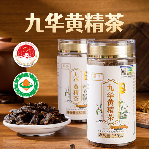 九华有机黄精茶 150g/瓶  产地直发全国包邮配送配送（偏远地区除外） 商品图1