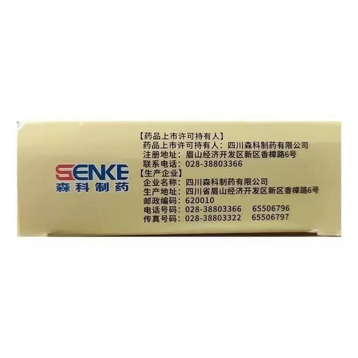 森科源生脉片54片/盒 商品图1