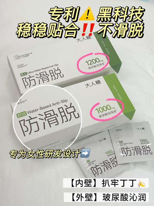 NEW上新🔥防滑脱避孕套【扒得牢‼️动得爽】内壁微米颗粒稳稳扒丁｜外壁玻尿酸全程水润润｜体感如第二层皮肤（糖糖好友专享哟） 商品图0