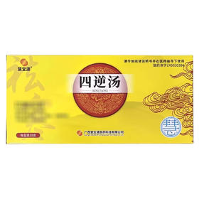 慧宝源 四逆汤 10ml*10支/盒