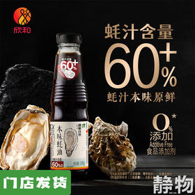 自然本味蚝油245g｜遵循自然