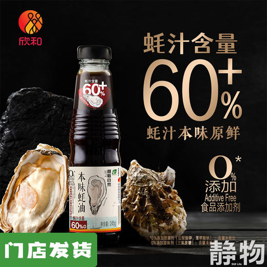 自然本味蚝油245g｜遵循自然 商品图0