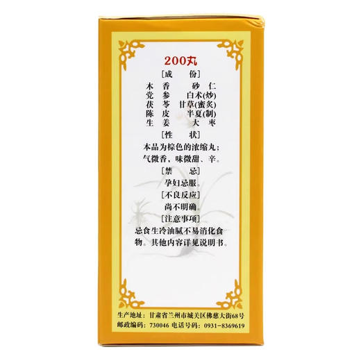 佛慈 香砂六君丸（浓缩丸） 200丸*1瓶/盒 商品图2