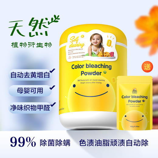 海鸥妈妈·原子氧奶油泡大黄桶 椰油漂洗粉去黄增艳分解异味清洁粉洗衣家用 1.1kg/桶 商品图0