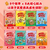 树枝人冒险队（全8册）8个故事 8大核心能力  让孩子笑着通关成长课题 商品缩略图1