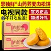 思独鲜山药荞麦肉松饼120袋家庭装 商品缩略图0