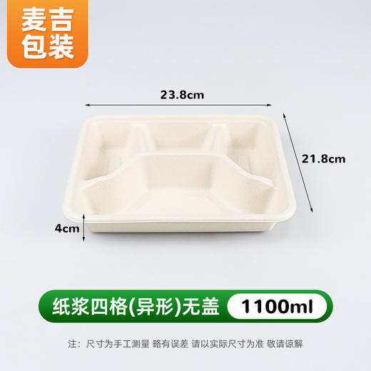【食品级材质更健康】一次性分格多格餐盘 可降解纸浆餐盒 四格外卖打包盒 商品图5