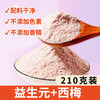 【食养有方❗️益生元西梅豆浆粉】配料干净，放心吃更健康！嗯嗯顺畅，一路不塞车！独立小包装袋装代餐粉早餐方便冲泡西梅粉 商品缩略图2