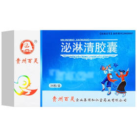 【百灵鸟】泌淋清胶囊 0.4g*36粒/盒