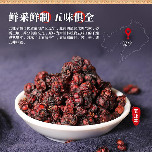 康美药业五味子160g/瓶 罐装中药饮片可搭配黄芪麦冬煮水 商品图1