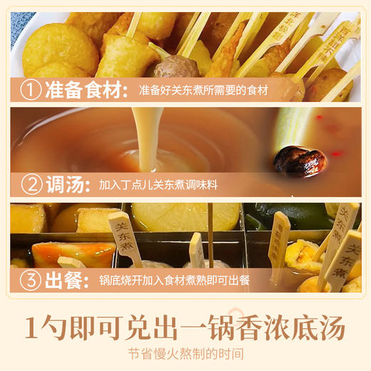 【新品尝鲜】关东煮调味料500g*2袋 商品图2